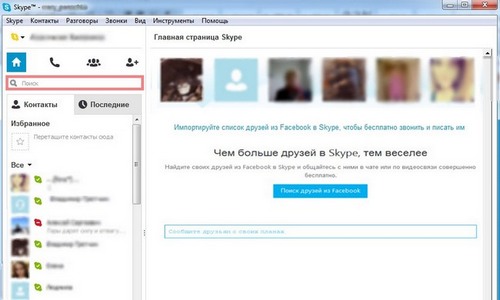 Как сделать Skype более приватным - Лайфхакер